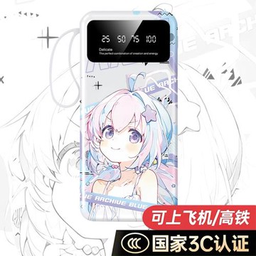 蔚藍檔案宇澤玲紗充電寶20000毫安50000移動電源快充自帶線大容量