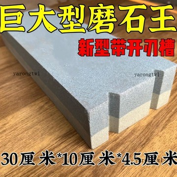 🚚免運臺灣出貨🚚金剛砂磨石王家用特大號磨刀石廚師巨大號油石粗細雙面工廠直銷