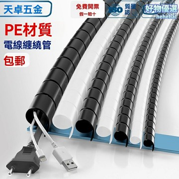 【理線神器】電線收納管 集線器 束線管 保護套 電腦線整理 自粘式 耐磨阻燃 多規格可選 辦公家用必備