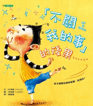 「不關我的事」的後果……[二手書_全新]