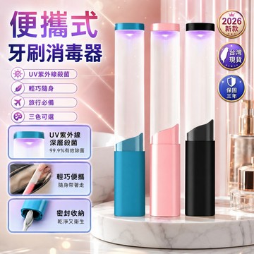 五星好評⭐洗手台牙刷架 衛浴牙刷架 牙刷消毒器 單人牙刷盒 租屋牙刷架 壁掛牙刷架 智能牙刷盒 數顯牙刷架 防塵牙刷盒