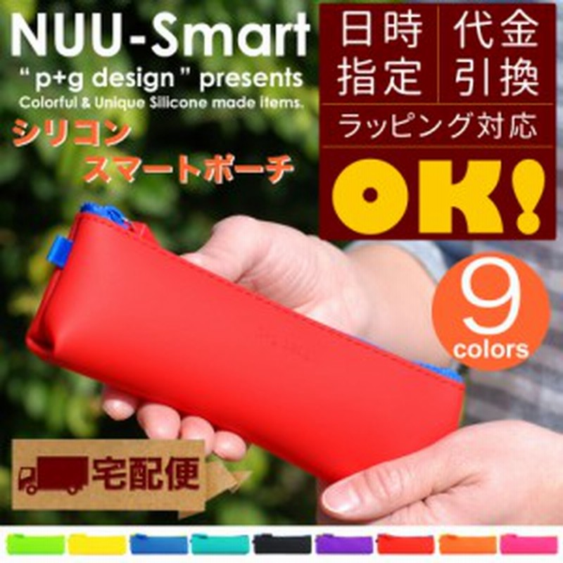 宅配便専用商品 Nuu Smart ヌウスマート ペンケース シリコン ファスナー ポーチ 筆入れ Pochi ポチ P G Design 通販 Lineポイント最大1 0 Get Lineショッピング