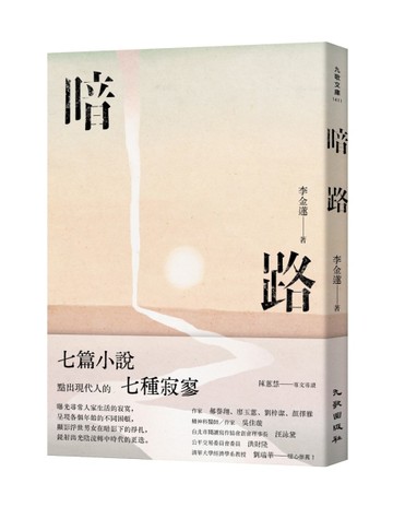 暗路[二手書_近全新]