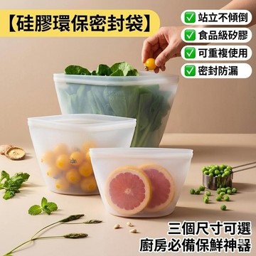 🔥隔日到貨✈️站立款矽膠密封袋 密封保鮮袋 出國必備 多組任選 夾鏈袋 重複使用 方便攜帶 矽膠保鮮袋 保鮮袋 密封袋