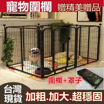 [彬彬小舖] 寵物圍欄 遊戲圍欄-M號(加罩子) 旗艦加大款(六片套裝 每片寬70cm 高80cm)  籠子/寵物用品/狗籠/鐵籠/不鏽鋼籠/狗屋