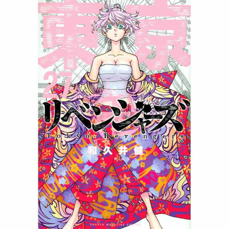 講談社 東京卍リベンジャーズ LINEショッピング