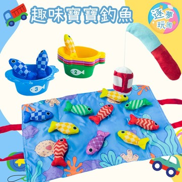 🔥在台現貨速發🚀寶寶釣魚 釣魚玩具 色彩認知 數量認知 絨布釣魚 兒童玩具 益智玩具