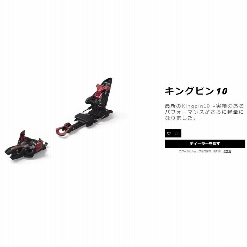 Marker キングピン KINGPIN 13 ビンディング バックカントリー Marker Kingpin 13 | ダウンヒルスキーバインディング | Varuste