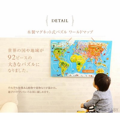 Janod ジャノー　世界地図　パズル　マグネット マグネット・ワールドマップ・パズル | キッズ遊具の販売