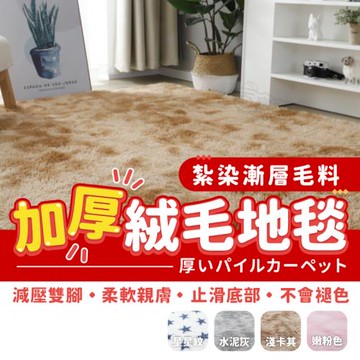 Finger pop指選好物  加厚絨毛地毯小款