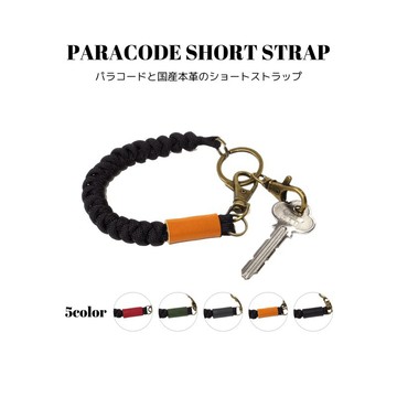 傘繩短背帶 全 5 色 國產真皮 附龍蝦扣 手腕帶