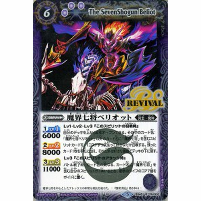 バトルスピリッツ 魔界七将ベリオット レア 蘇る究極神 Bs45 バトスピ 神煌臨編 スピリット 紫 冥主 魔神 Battlespirits 通販 Lineポイント最大4 0 Get Lineショッピング