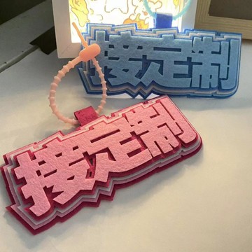 不織布掛飾周邊名字定製ins網紅小紅書同款掛件文字創意掛飾 不織布 吊牌 不織布搞笑文字 掛件