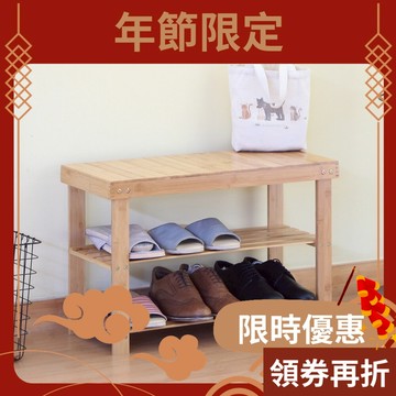RICHOME 超值楠竹穿鞋椅(60CM) 穿鞋椅 實木 穿鞋椅 鞋架 玄關架 層架 鞋櫃 椅凳 CH1119S