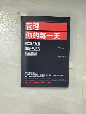 【書寶二手書T1／財經企管_BQN】管理你的每一天_約瑟琳‧葛雷