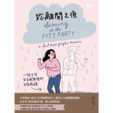 妳離開之後：一個女兒失去母親後的生存旅程_Readmoo 讀墨電子書