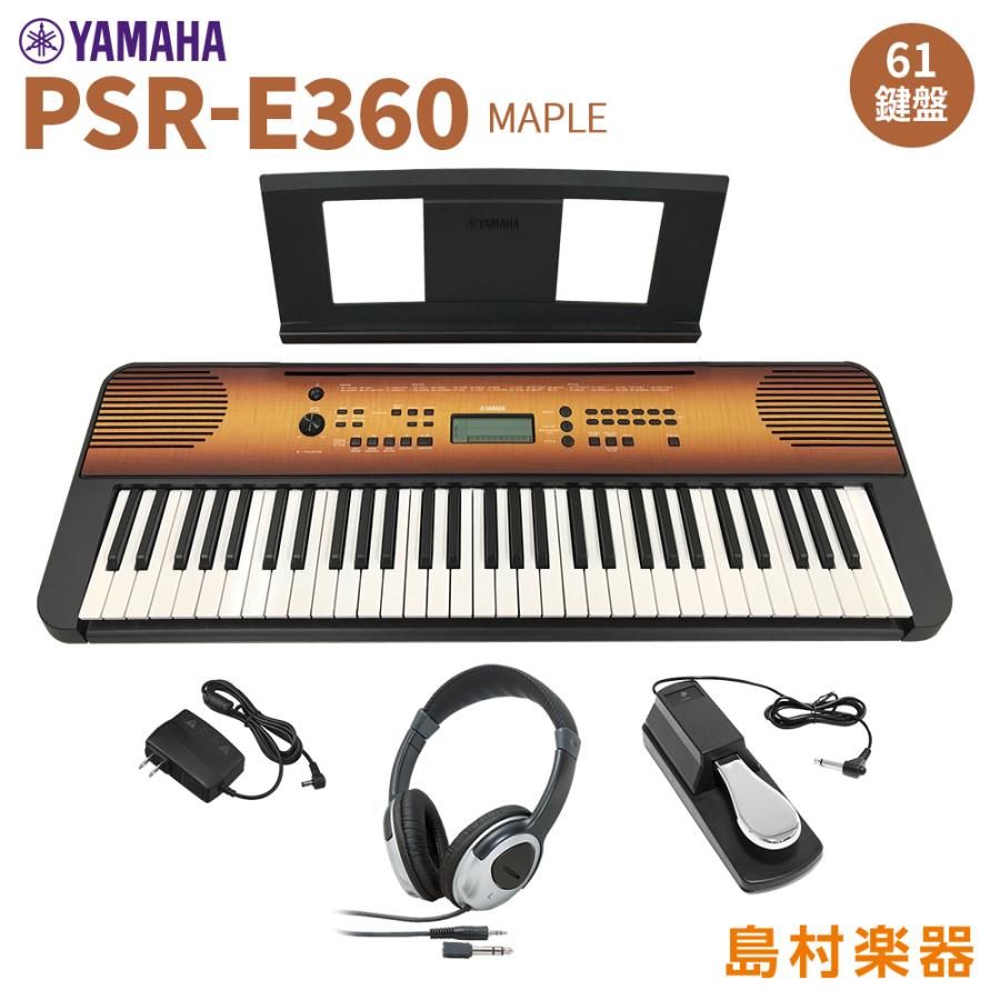 YAMAHA ヤマハ PSR-E360MA ヘッドホン・ペダルセット 61鍵盤 タッチレスポンス メイプル