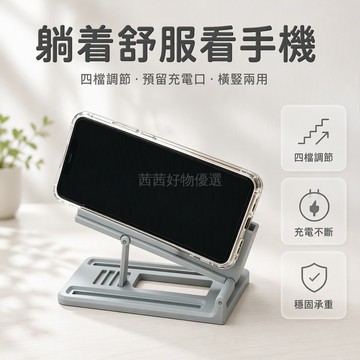 台灣出貨✨ 側躺手機支架 四檔高度可調 側臥專用支架 邊充邊看充電孔 塑料材質簡易組裝 解放雙手追劇神器