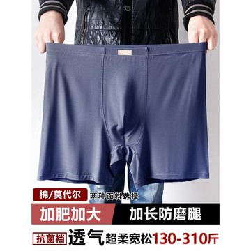 加大碼男士長腿內褲棉款高腰寬松超大號加肥佬抗菌莫代爾平角褲頭