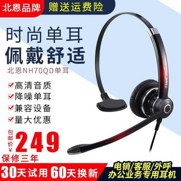 北恩NH70呼叫中心話務員電銷外呼頭戴電話電腦耳機耳麥高端降噪型