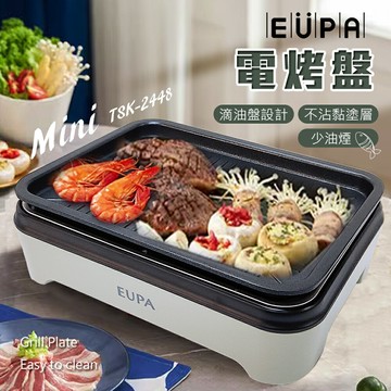 【優柏EUPA】迷你電熱式燒烤盤/電烤盤TSK-2448