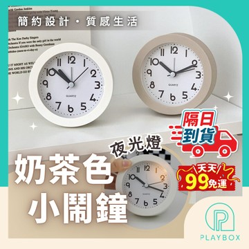 【夜燈設計+隔日到貨】質感小鬧鐘 桌面時鐘 床頭鬧鐘 北歐風鬧鐘 奶茶簡約鬧鐘 小型靜音時鐘 小鬧鐘 靜音時鐘 圓形鬧鐘
