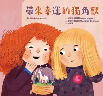 【電子書】帶來幸運的獨角獸