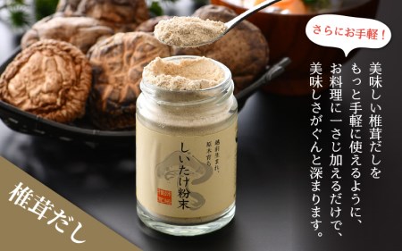 福井県産 乾燥しいたけ Cセット（厚肉90g   スライス50g   粉末40g）原木栽培 レシピ付き [e06-a001] 