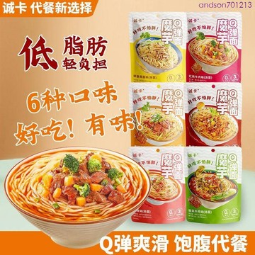 【低脂非油炸】魔芋麵 Q彈麵 卡誠代餐麵 輕食泡麵  方麵免煮卽食高飽腹