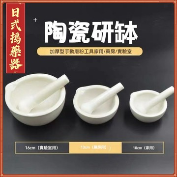 🌸台灣出貨🌸搗藥器 磨藥 磨粉 乳缽 陶瓷研鉢 研磨器 研磨工具 研磨缽配研磨棒 磨藥碗 搗碎器 搗蒜器 磨蒜器 磨碎器