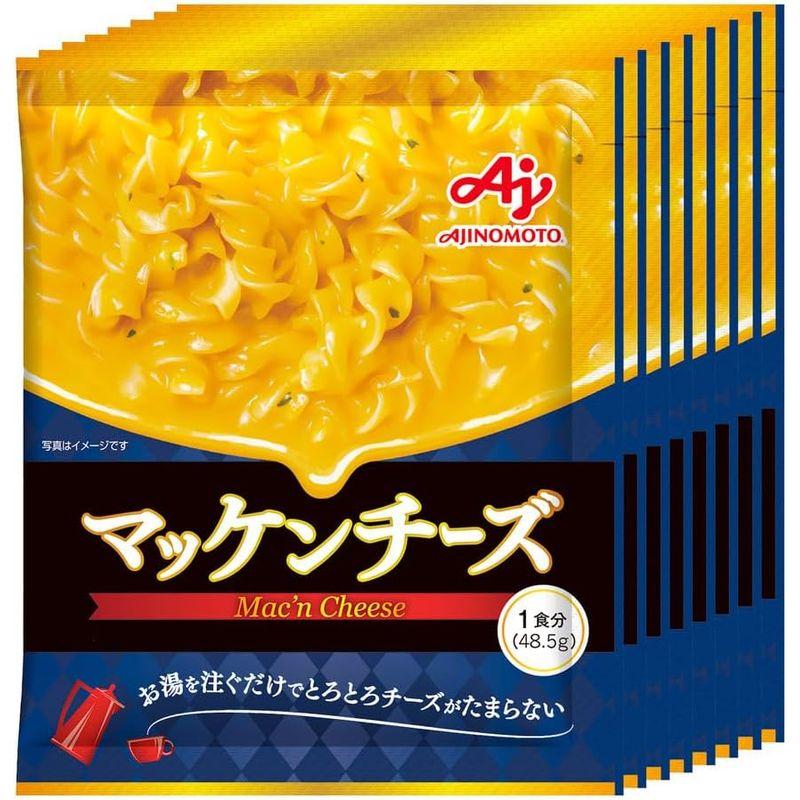 味の素 マッケンチーズ 1食分×8個 マカロニチーズ マカロニチーズ