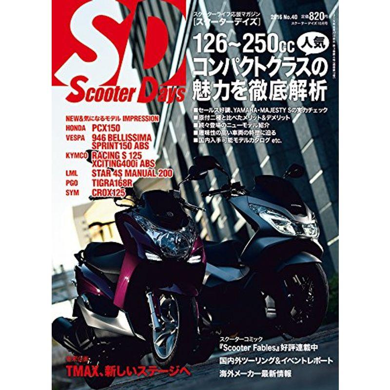 Scooter Days (スクーターデイズ) 2016年 10月号 雑誌