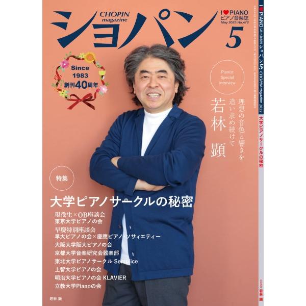 雑誌 CHOPIN／ショパン 2023年5月号 ／ ハンナ（ショパン）