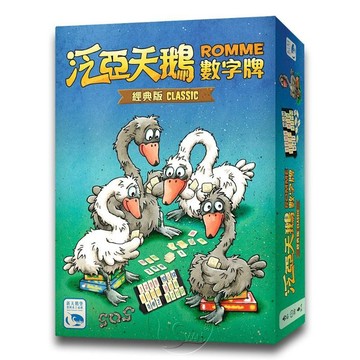 【新天鵝堡桌遊】泛亞天鵝數字牌 經典版 Romme Classic【墊腳石】