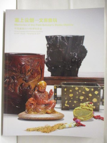 【書寶二手書T3／收藏_YUU】中國嘉德2014秋季拍賣會_岸上雲煙-文房雅玩