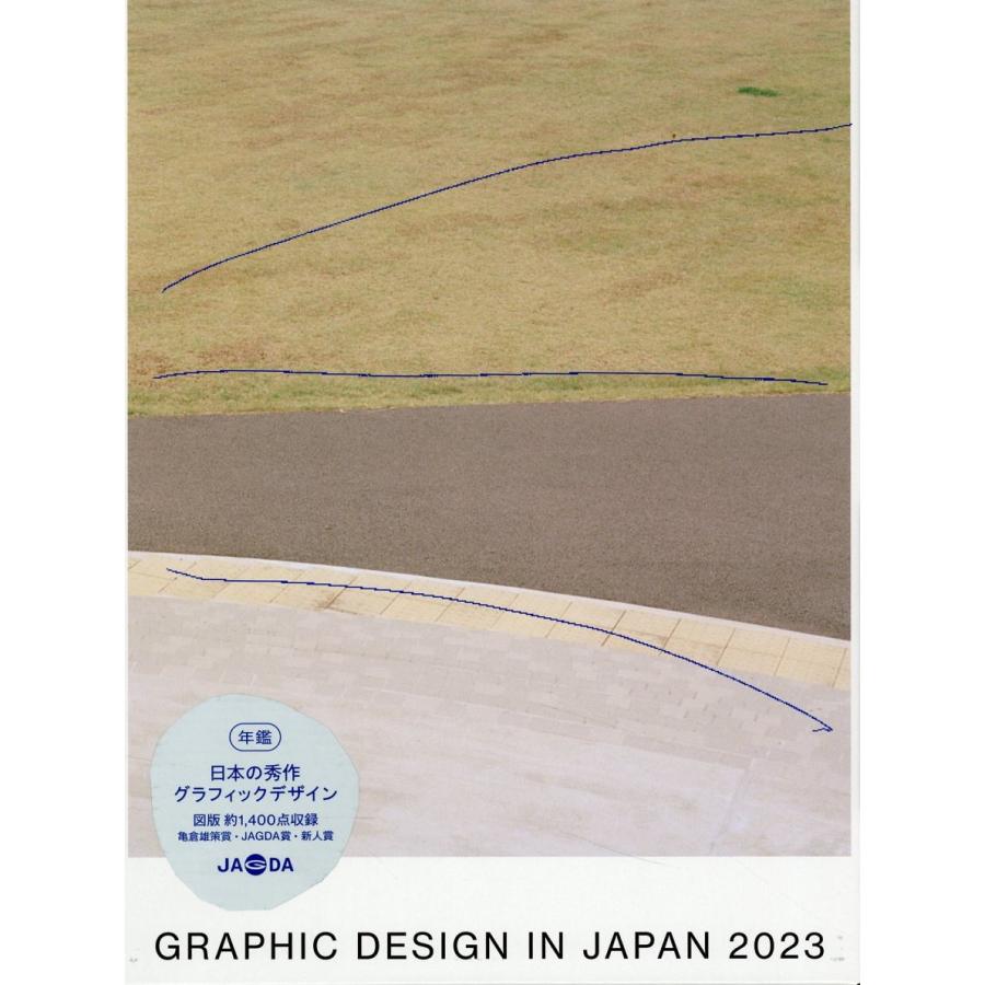 GRAPHIC DESIGN IN JAPAN JAGDA年鑑委員会 編集・制作