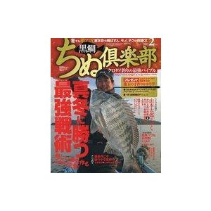 中古カルチャー雑誌 ちぬ倶楽部 2021年2月号