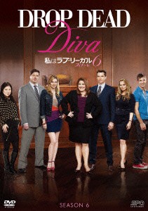 私はラブ・リーガル DROP DEAD Diva シーズン6 フィナーレ DVD-BOX