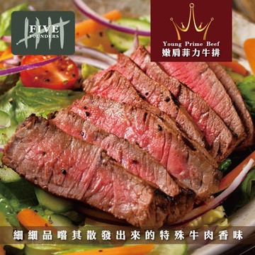 【勝崎生鮮】澳洲YP碳中和牛嫩肩菲力牛排18片組(100公克/1片)