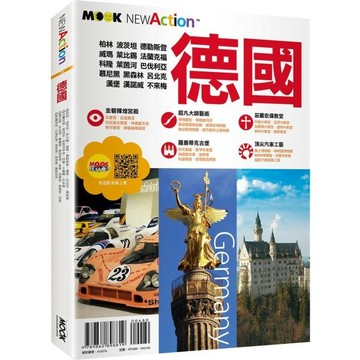 全新 / 德國  / 出版社：墨刻 / 定價:480