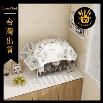 ✨️臺灣出貨✨️暖廚小築✅可開發票廚房碗架遮醜蓋布咖啡機防塵罩廚房家用多功能洗碗機絨布防塵蓋巾