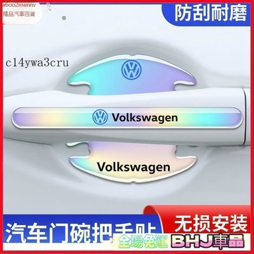 汽配【貼紙】汽車貼紙 車貼 貼紙 🔥  汽車門把手防颳貼門碗保護貼幻彩車門防撞條門拉手車貼遮擋劃痕貼