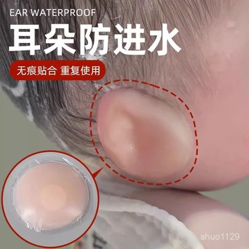 臺灣🚍8H出🉑耳朵防進水寶寶防水耳貼嬰兒洗澡耳朵防進水神器兒童洗頭護耳罩
