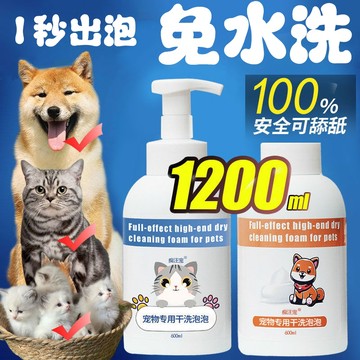【臺灣熱賣】寵物乾洗泡泡 免水洗 貓咪免洗澡浴液 寵物乾洗泡沫 除臭留香 狗狗洗澡香波 貓咪專用沐浴液 狗狗專用沐浴露