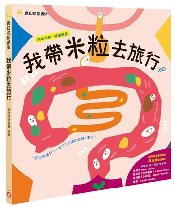 我帶米粒去旅行