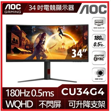 AOC Gaming CU34G4 (21:9)WQHD(可升降)曲面液晶電競顯示器  3440 x 1440/0.5ms/VA/Adaptive Sync