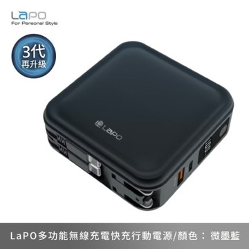 LAPO 超進化八合一 多功能無線充行動電源 萬能充 充電器/無線充/行動電源/自帶充電線 WT-0