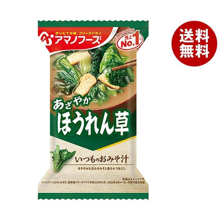 アマノフーズ フリーズドライ いつものおみそ汁 ほうれん草 10食×6箱入×(2ケース)｜ 送料無料 一般食品 インスタント食品 味噌汁 即席