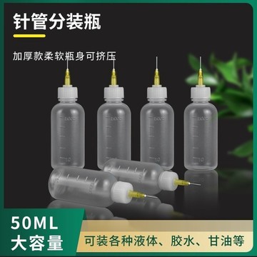 💥臺灣有貨🌈免運!💥50ML點膠瓶針咀膠水瓶針嘴瓶尖嘴瓶加長針頭帶蓋手機維修點滴瓶