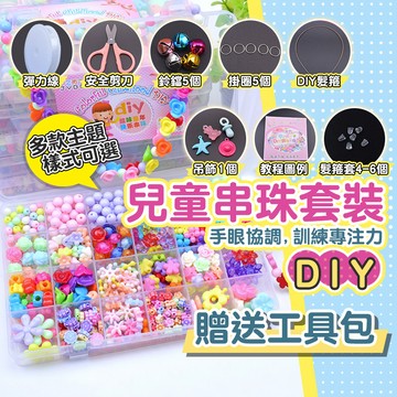 【小樹嚴選】兒童串珠 串珠 串珠材料 母親節串珠 母親節DIY 兒童 串珠手鍊 母親節手作 水串珠 串珠項鍊 串珠材料包